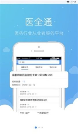 医全通  v1.8.20图3