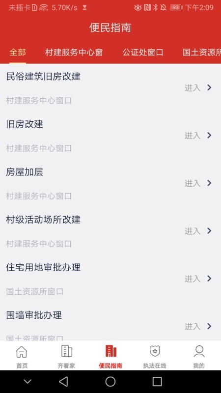 智治高山  v2.0.0图2