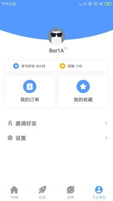 1998锦鲤学习社区  v1.0.1图2