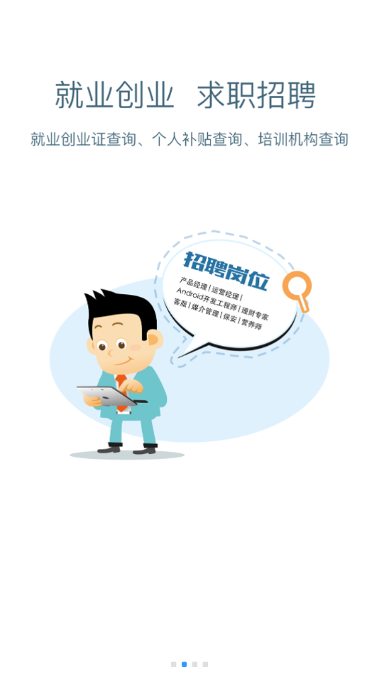 安康人社  v1.13.1图1