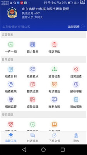 鲁菜之乡云食安监管端  v1.0.0图3