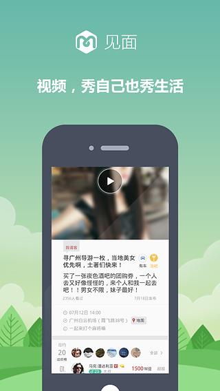 见面
