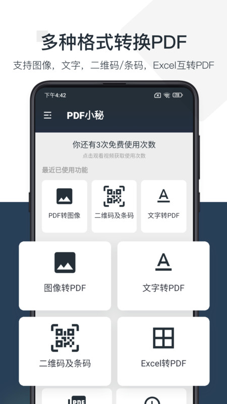 PDF小秘  v1.0.0图1