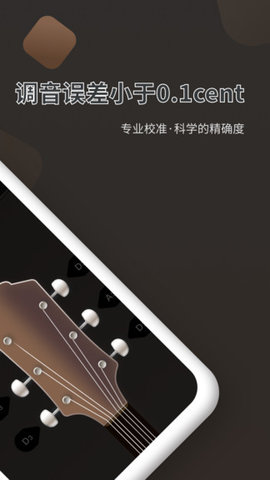 吉他调音器Pro  v1.10802.5图2