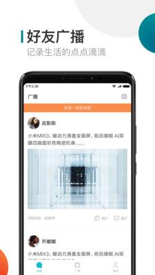 米聊社交