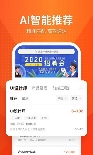才通直聘  v1.2.8图3