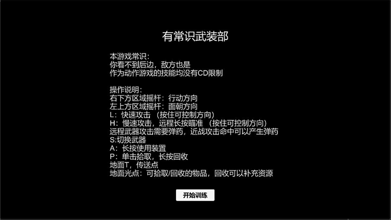 有常识武装部  v0.120210630图1