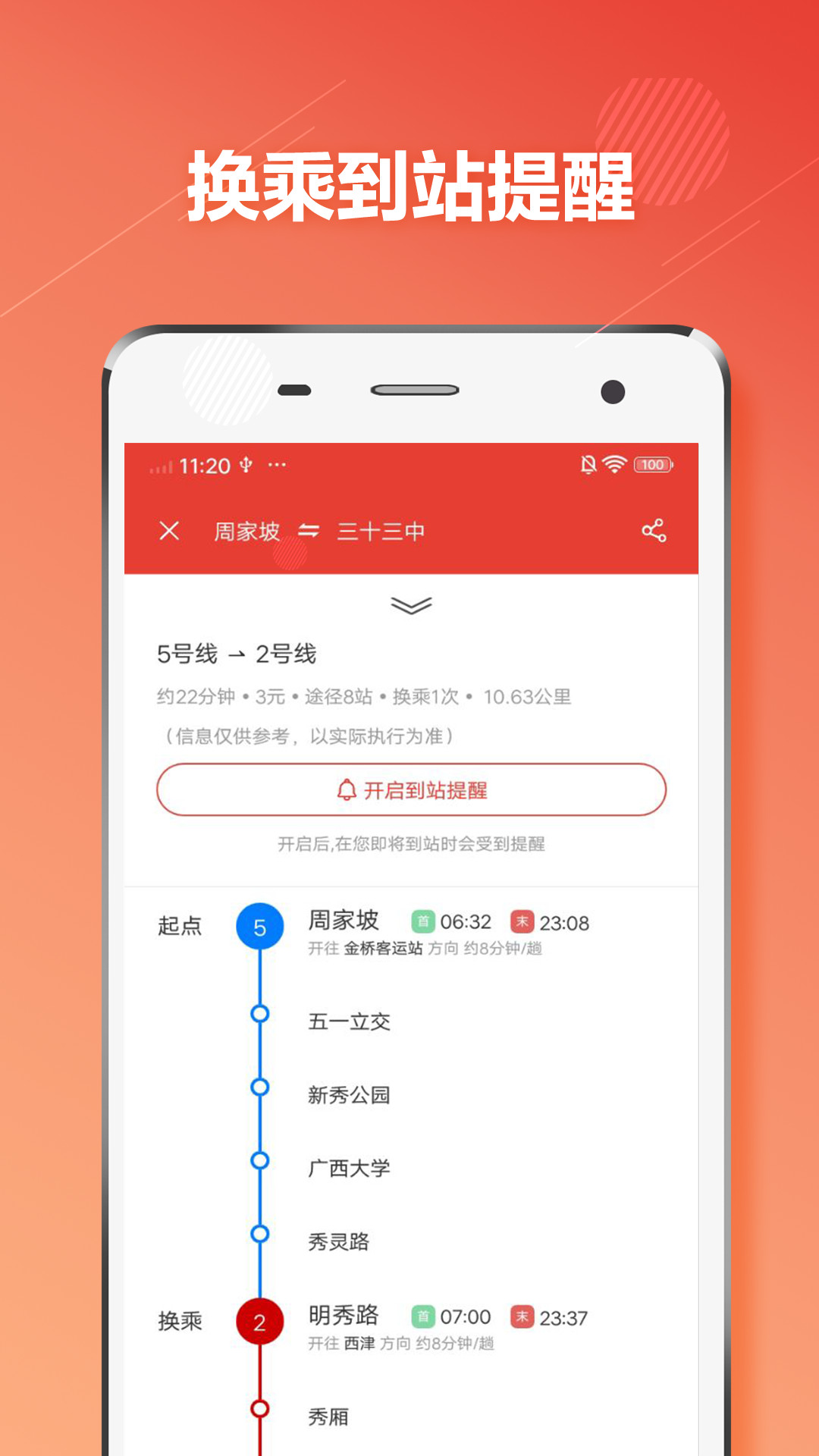 南宁地铁通  v1.0.6图2