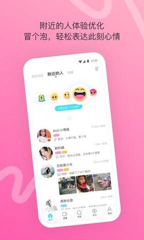 陌陌2020最新版本  v9.6.4图3