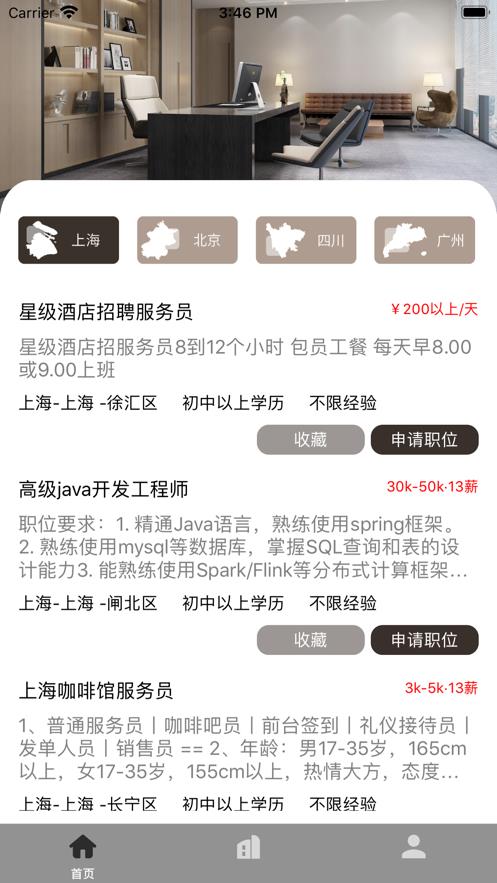 启辰兼职  v1.0图1