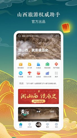 游山西  v1.1.14图2