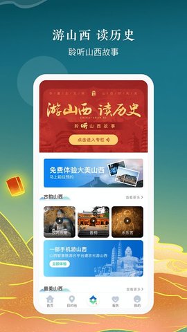 游山西  v1.1.14图1