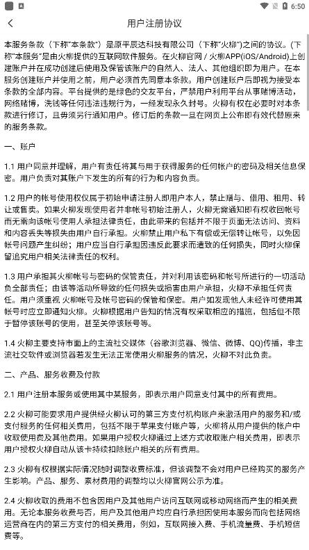 火柳交友  v1.2.1图2