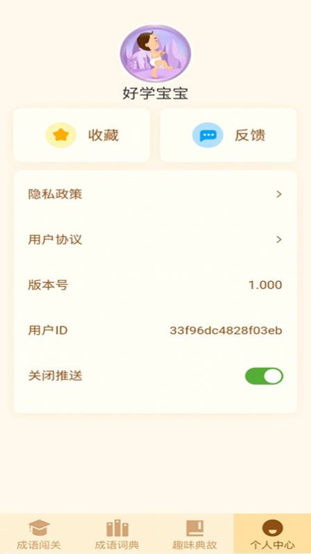 一点成语  v1.3.1图2