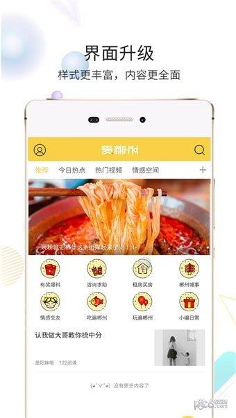 爱郴州