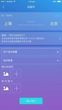多多物流  v0.0.8图2