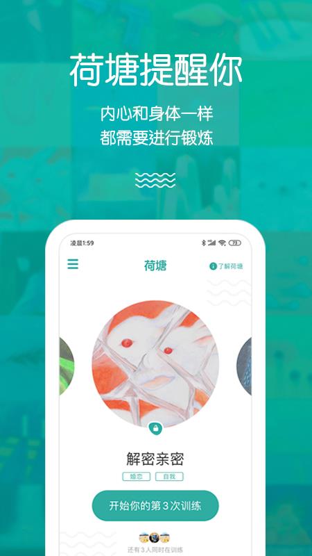 荷塘心理  v1.0.2图1