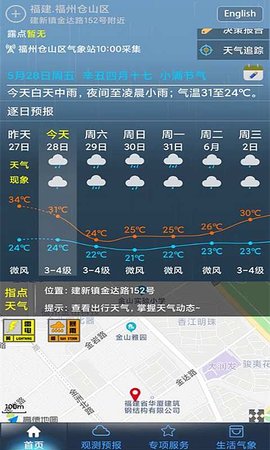 上海知天气  v1.1.8图2