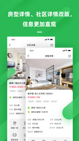 乐乎公寓  v4.6图1