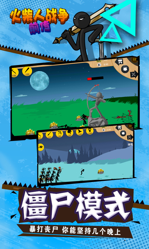 火柴人战争前传  v1.1图1