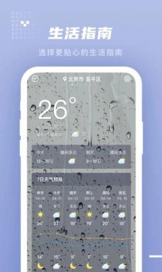 季时天气先知  v1.0.0图1