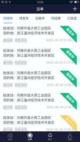 再生物流  v1.2.8图3