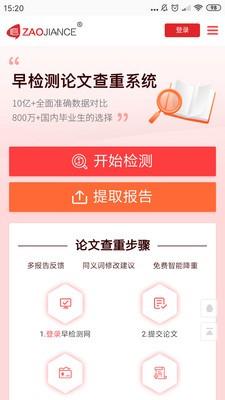 早检测论文查重系统  v1.0.5图1