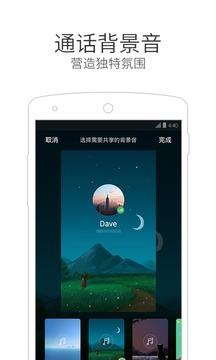 微信电话本  v4.5.0图5