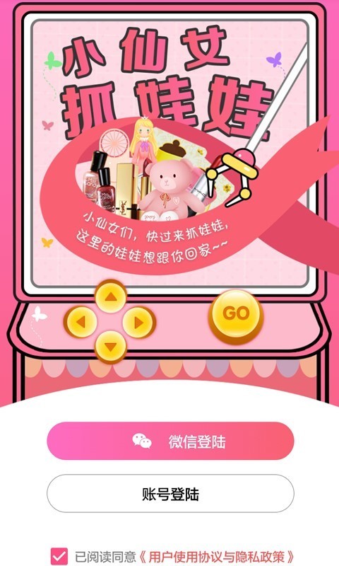 仙女抓娃娃  v1.0.8图1