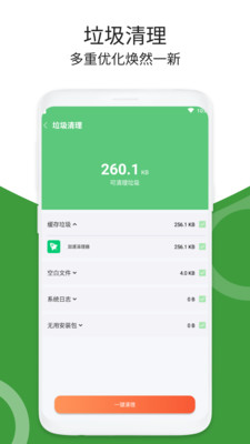 加速清理器  v1.0.5图3