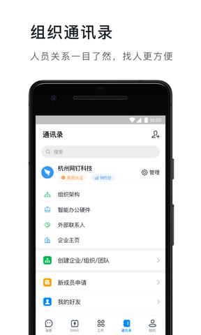 钉钉手机版  v6.5.40图1