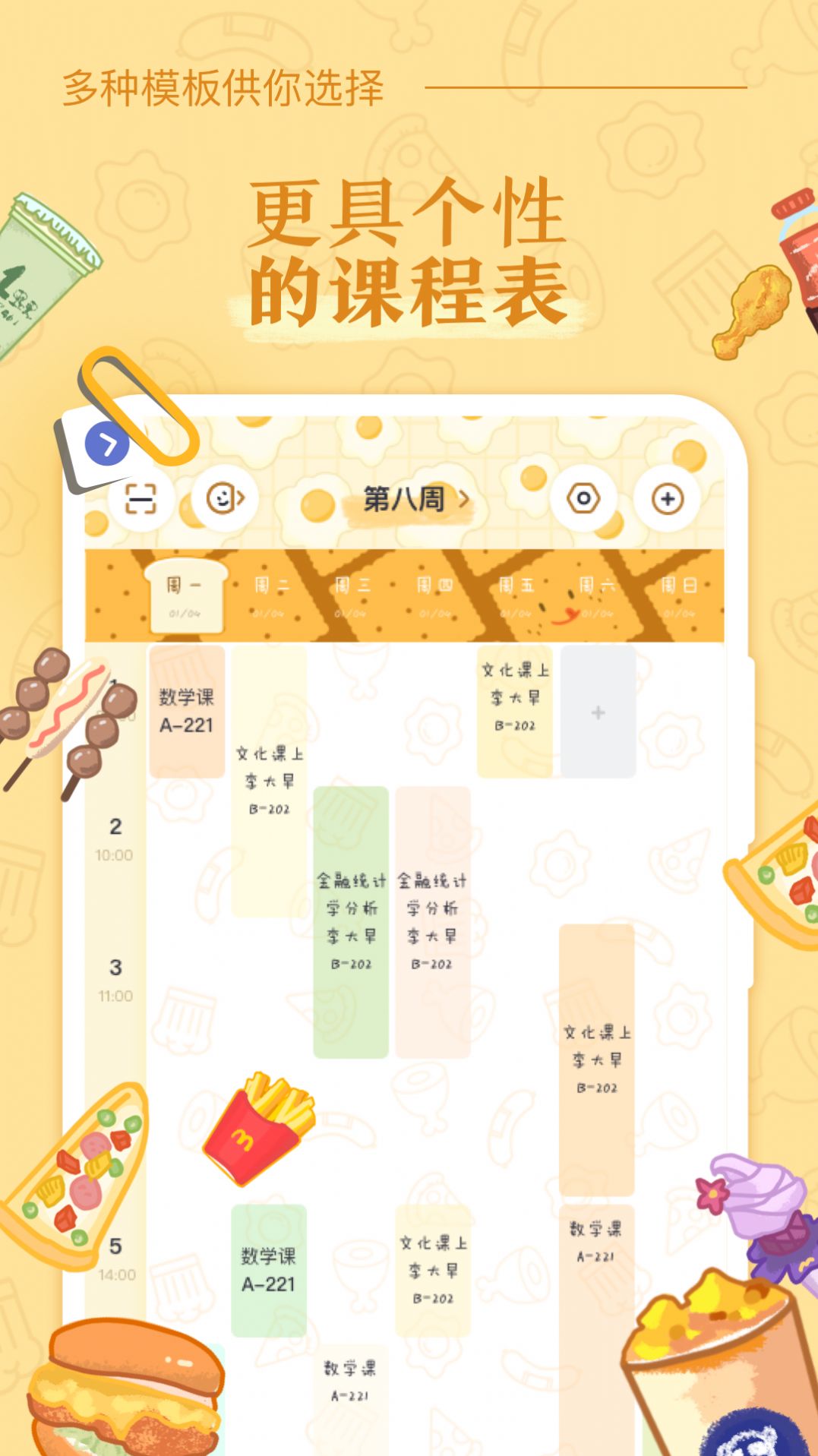 八点课程表  v2.7.2图3