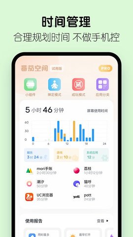 番茄空间  v2.2.1图2