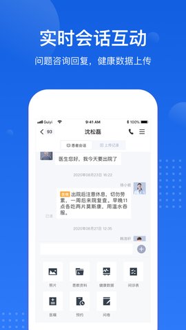 医好康专业版  v4.3.2图3