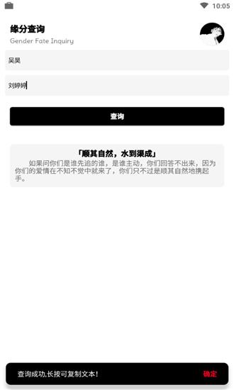缘分查询  v1.0图2