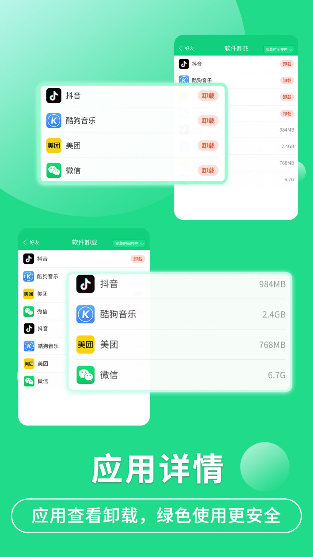 守护亲友