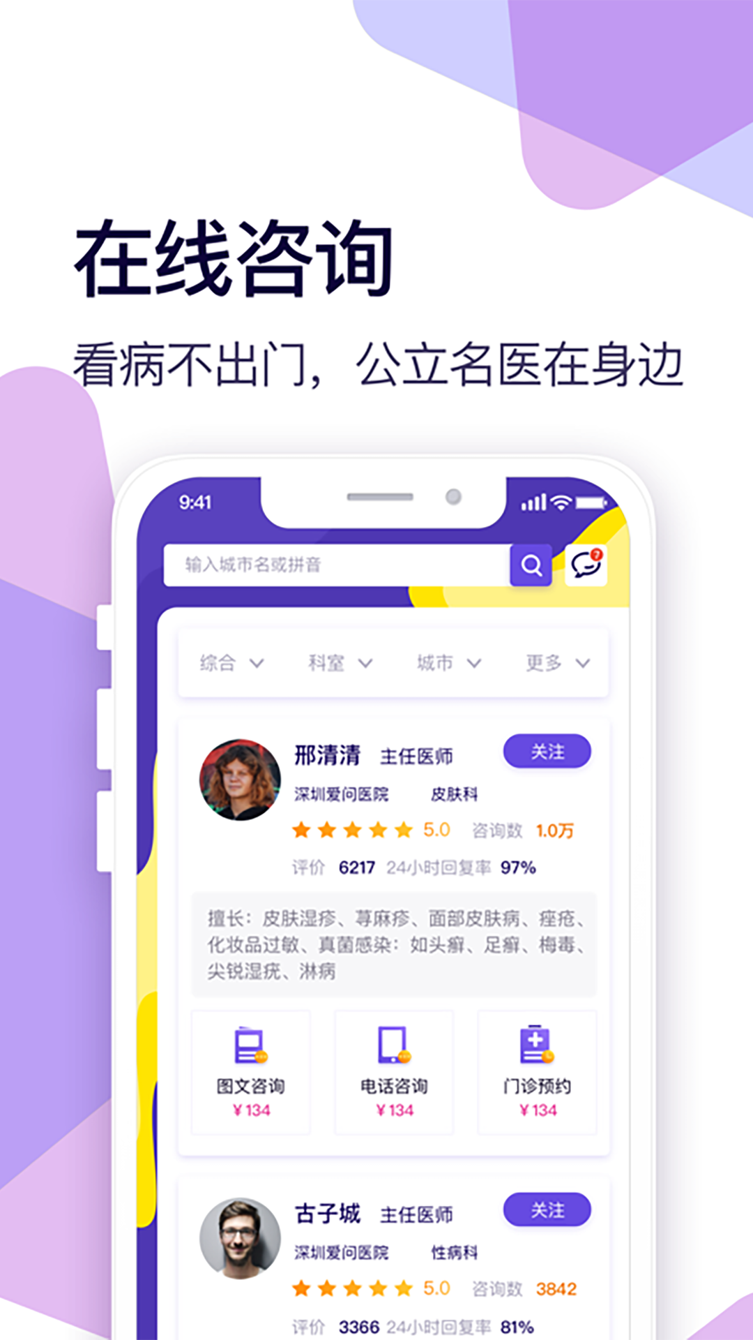 爱问健康  v2.1.3图2