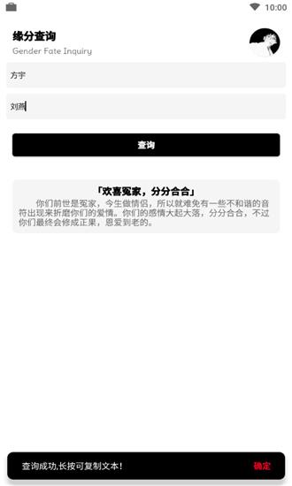 缘分查询  v1.0图4
