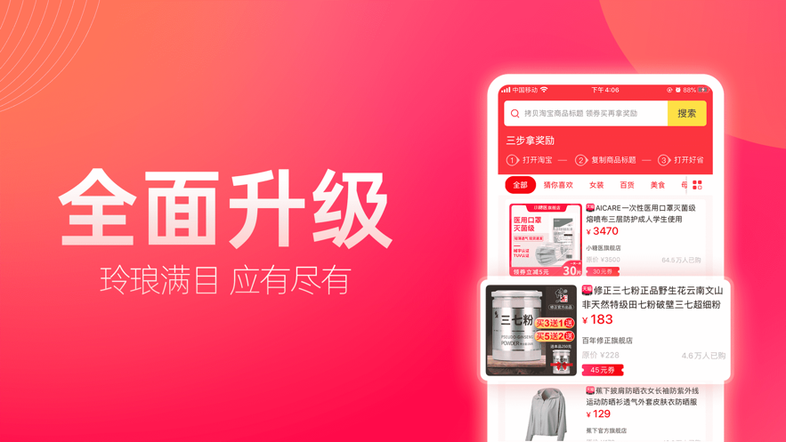 好省  v5.3.0图1