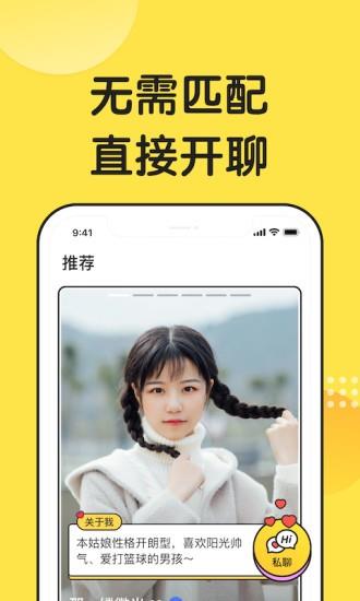微恋交友  v1.0.0图3