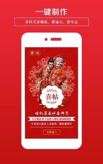 婚礼请柬  v1.6图1