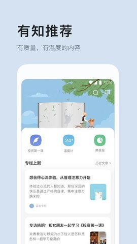 有知有行  v0.41.0图3