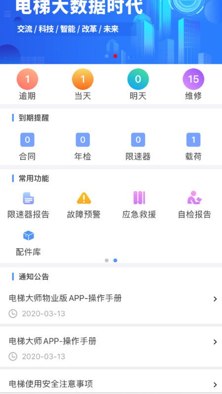 电梯大师  v2.34图2