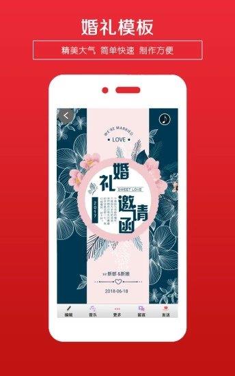 婚礼请柬  v1.6图3