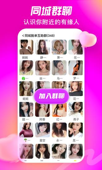 配配聊天交友平台  v1.1.003图1