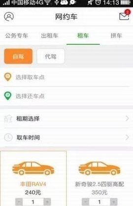 赤峰约车  v1.08图3