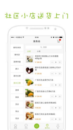 楼里  v4.2.0图4