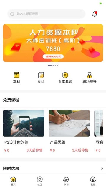 雪梨商学院  v4.3.9图1