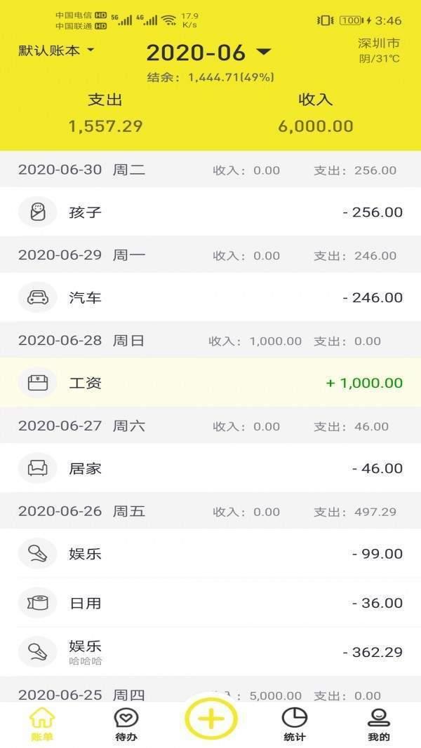 傻瓜记账  v1.0.0图2