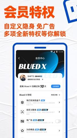 blued中国版  v7.8.1图2